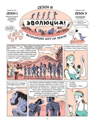 Sapiens Графическая история. Часть 1. Рождение человечества