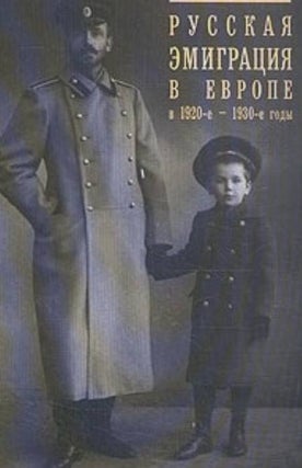 Item #11512 Русская эмиграция в Европе в 20-е - 30-е годы