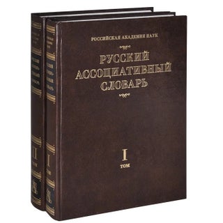 Item #11519 Русский ассоциативный словарь. В 2 томах