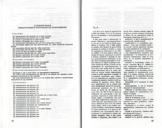 Французско-русский словарь / Dictionnaire Francais-Russe