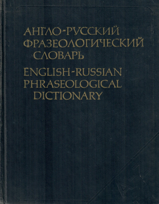 Item #11521 Англо-русский фразеологический словарь /...