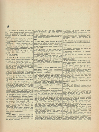 Англо-русский фразеологический словарь / English-Russian Phraseological Dictionary