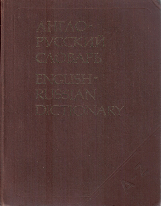 Item #11523 Англо-русский словарь / English-Russian Dictionary