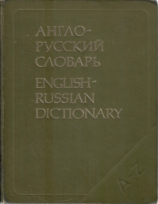 Item #11524 Англо-русский словарь / English-Russian Dictionary