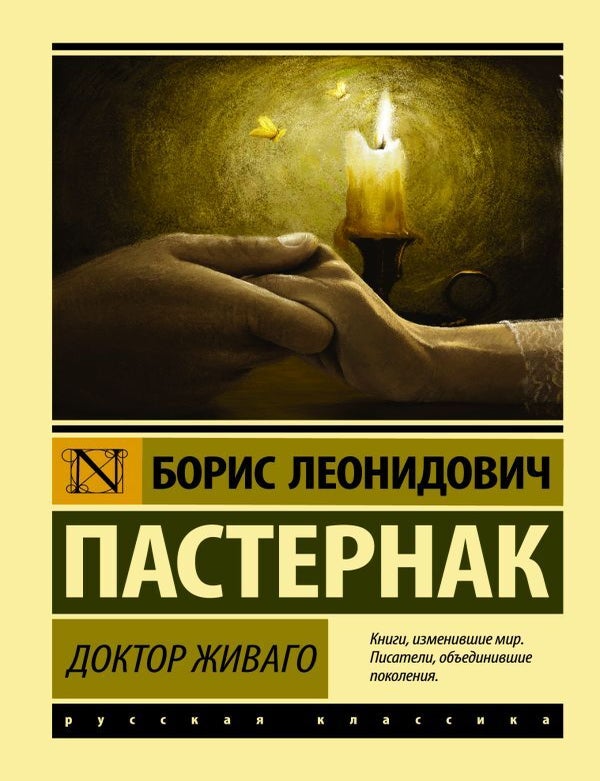 Item #11562 Доктор Живаго. Б.Л Пастернак.
