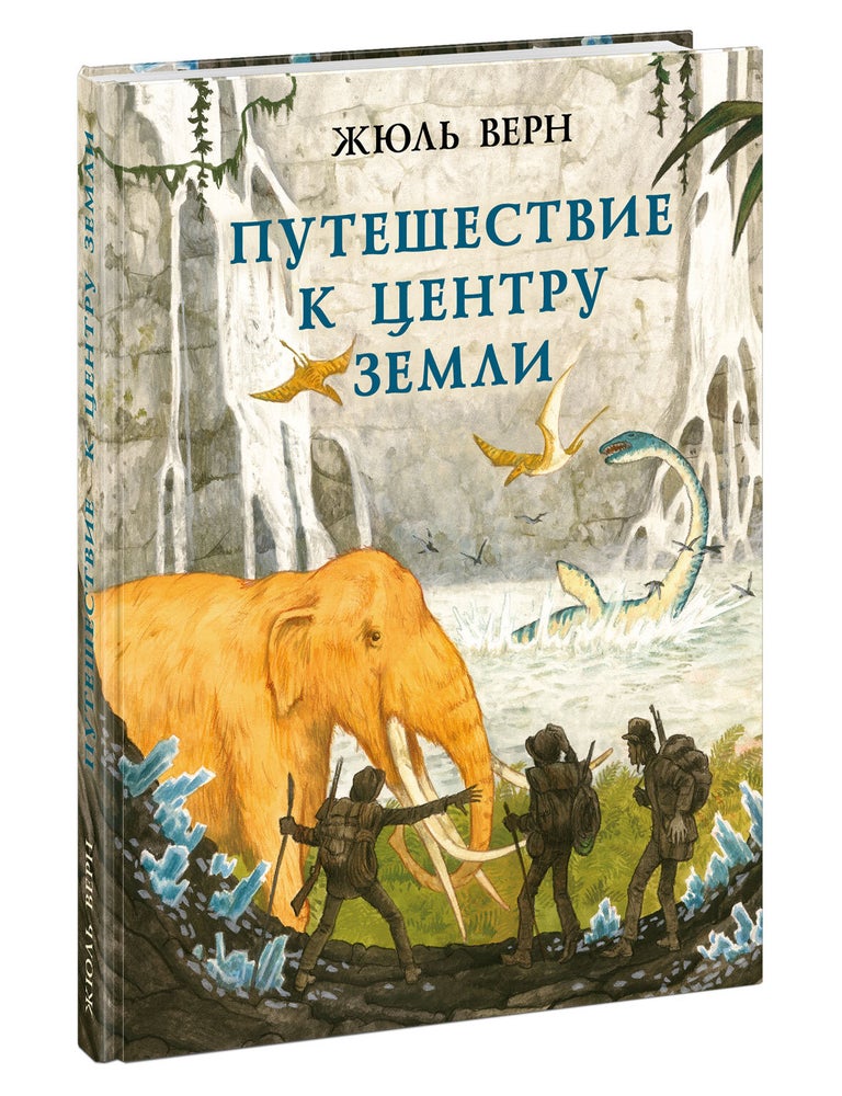 Item #11607 Путешествие к центру Земли. Ж. Верн.