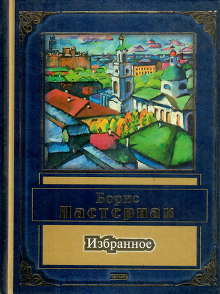 Item #11628 Избранное. Стихотворения, поэмы. Б.Л...