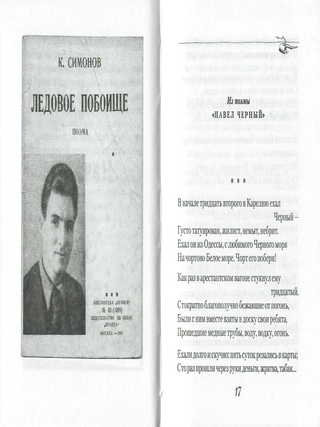 Жди меня