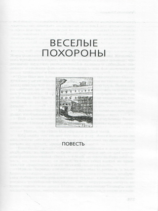 Бедные, злые, любимые. Повести, рассказы