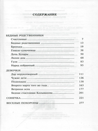 Бедные, злые, любимые. Повести, рассказы
