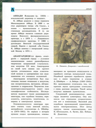 Музыка. Энциклопедия