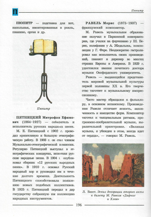 Музыка. Энциклопедия