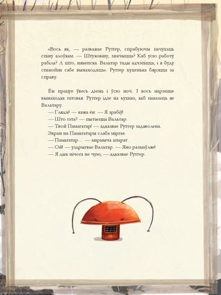 Штуковiна