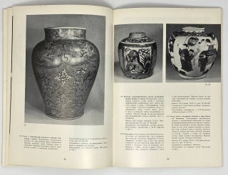 Китайский фарфор в собрании Эрмитажа. Конец XIV - первая треть XVIII века
