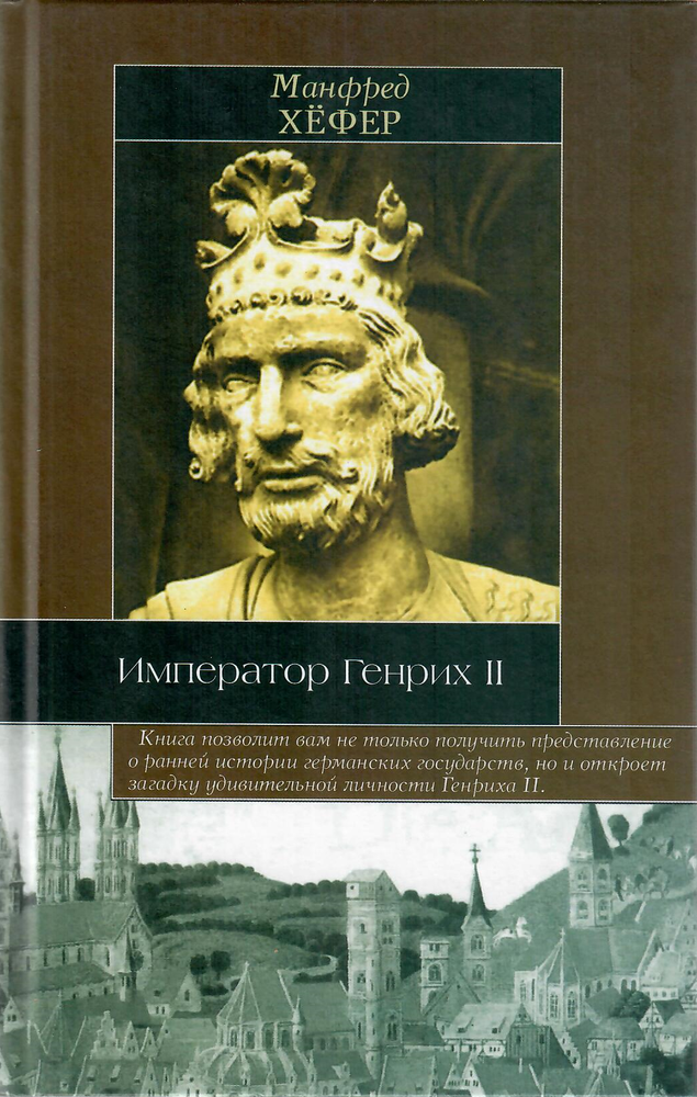 Item #11736 Император Генрих II.