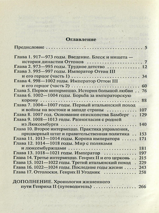 Император Генрих II