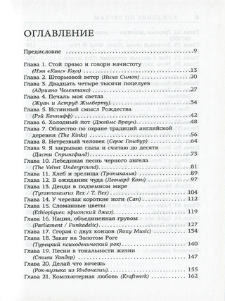 Хождение по звукам