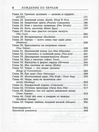 Хождение по звукам
