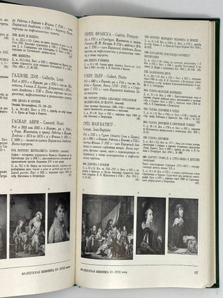 Западноевропейская живопись. Каталог 1. Италия, Испания, Франция, Швейцария