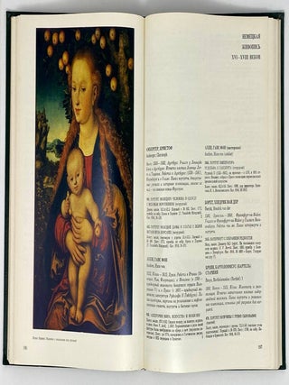 Западноевропейская живопись. Каталог 2. Нидерланды, Фландрия, Бельгия, Голландия, Германия, Австралия, Англия, Дания, Норвегия, Финляндия, Швецария, Венгрия, Польша, Румыния, Чехословакия