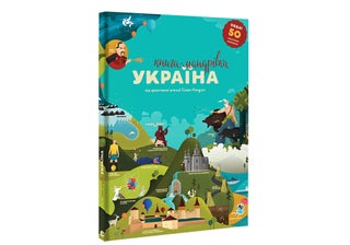 Item #11887 Книга-мандрівка. Україна