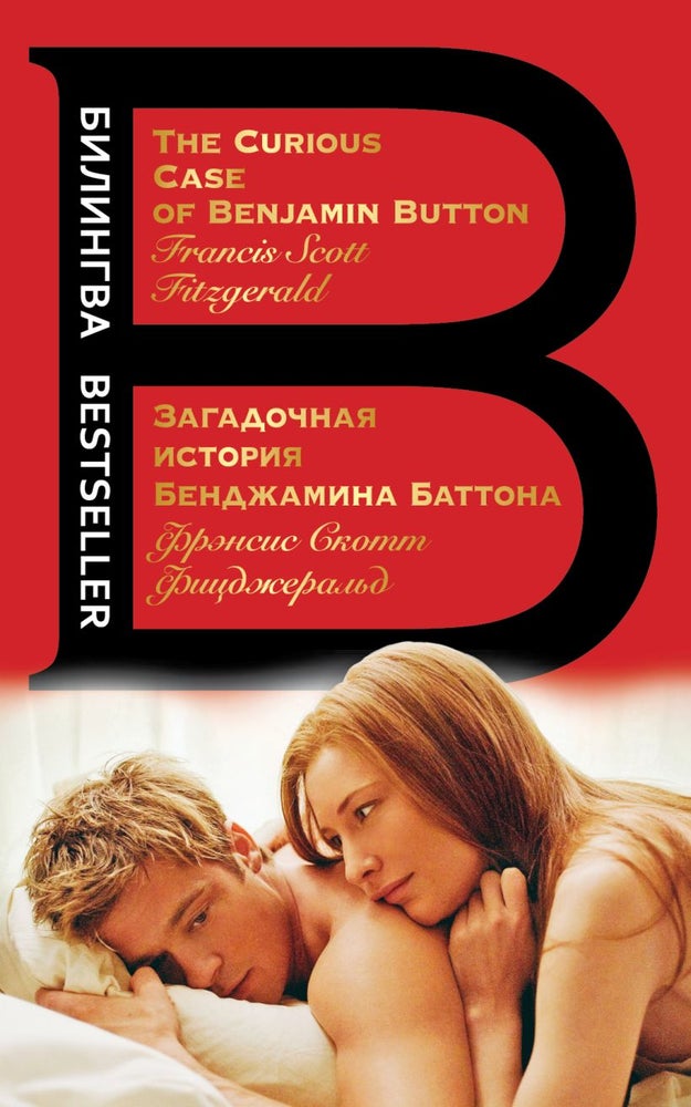 Item #11993 Загадочная история Бенджамина Баттона. The Curious Case of Benjamin Button.