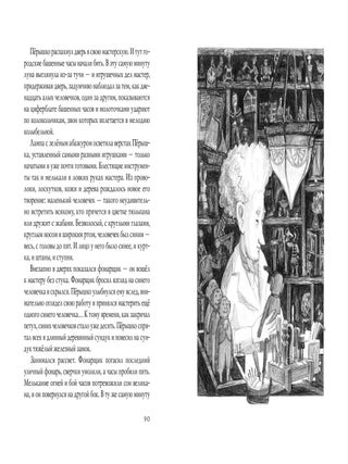 "13 часов" и другие удивительные истории