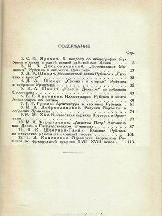 Труды отдела западноевропейского искусства. Том III