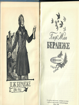 Сочинения 1780-1857