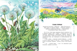 Необыкновенные приключения Карика и Вали