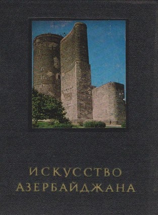 Item #1224 Искусство Азербайджана IV-XVIII веков