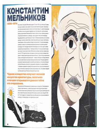 Кто всё это построил?