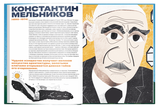 Кто всё это построил?