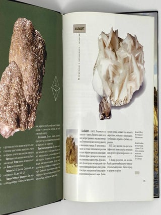 Коллекционные минералы приморья