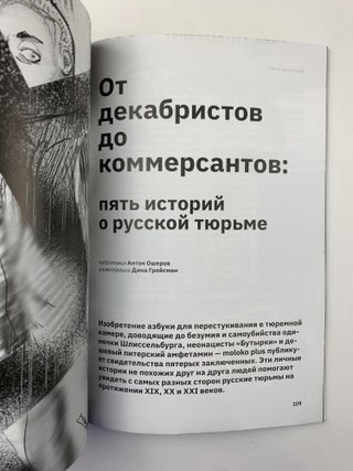 Альманах "Тюрьма"