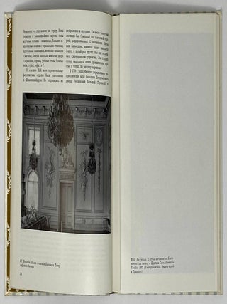 Русский интерьер XVIII-XIX веков
