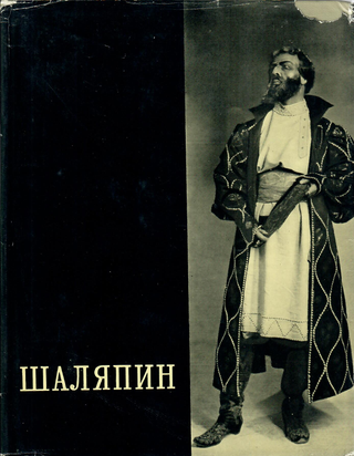 Федор Иванович Шаляпин. Том 1, 2