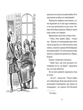 Привидения в школе Сент-Клэр