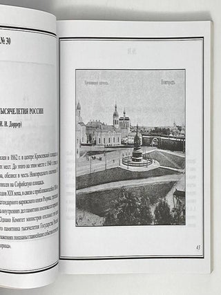 Новгород в открытках конца XIX - начала ХХ века