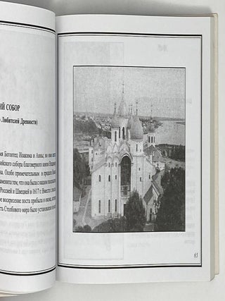 Новгород в открытках конца XIX - начала ХХ века