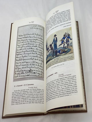 К чести России. Из частной переписки 1812 года