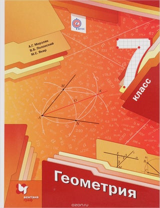 Item #12743 Геометрия. 7 класс. Учебник