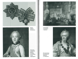 Екатерина Дашкова