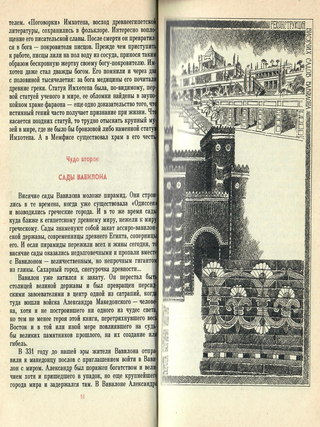 7 и 37 чудес