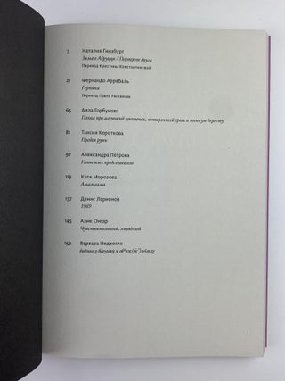 Носорог № 18. Лето 2023