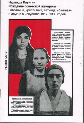 Item #12905 Рождение советской женщины. Работница,...