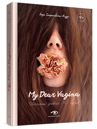 Item #12907 My Dear Vagina. Интимный дневник 365 вульв