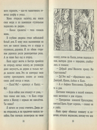 Кыш и я в Крыму