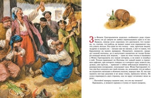 Вечера на хуторе близ Диканьки