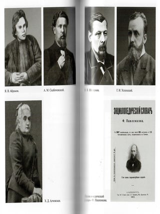 Павленков